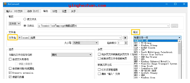 设置输出格式与文件名等参数后开始处理