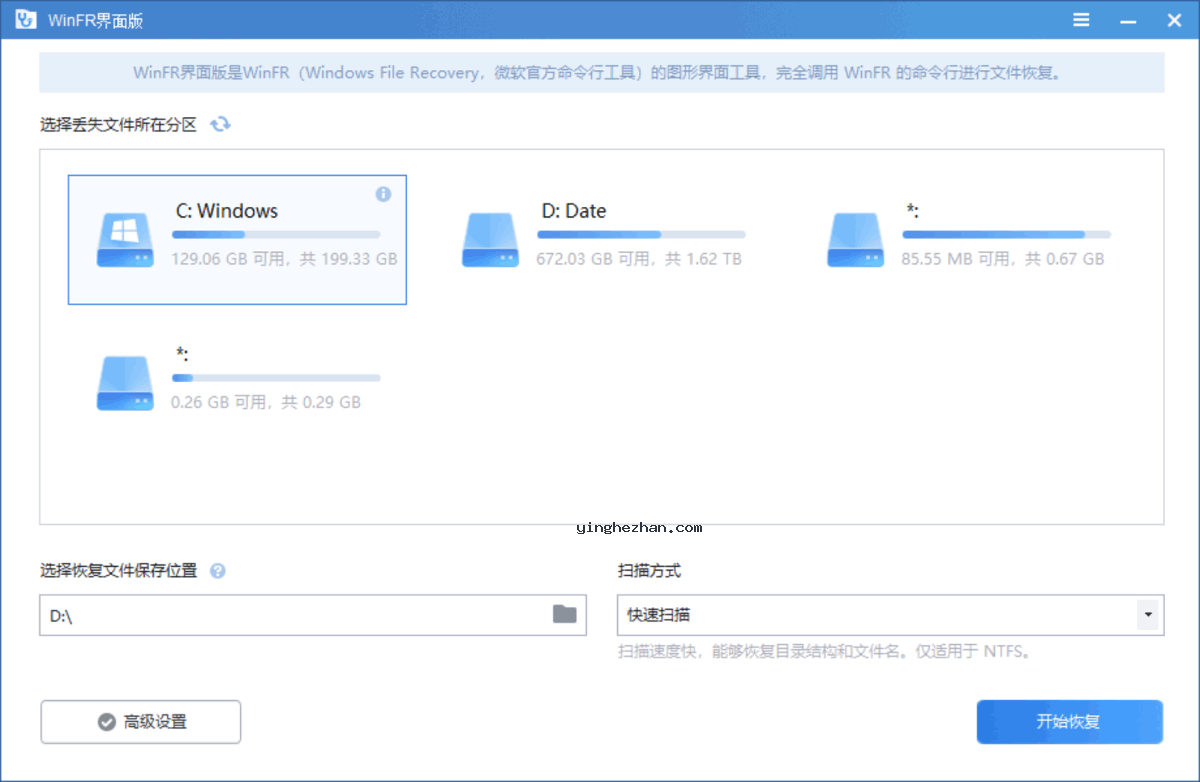 WinFR界面版-WinFR 免费数据恢复软件-轻松恢复文件