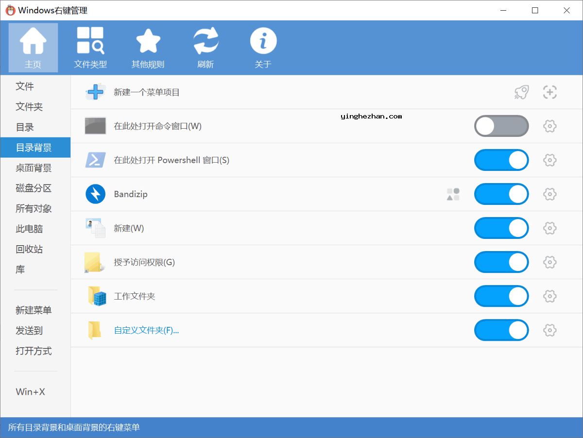 鼠标右键菜单管理软件-ContextMenuManager-管理Windows右键菜单