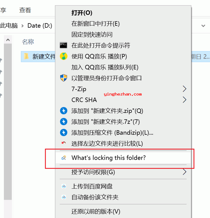 LockHunter解锁文件教程