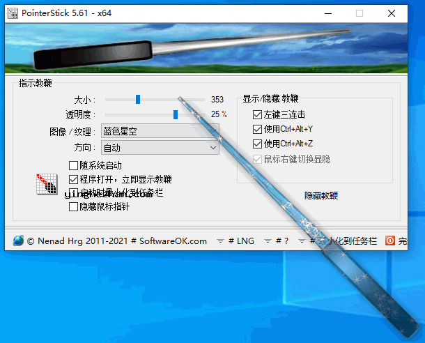 PointerStick 电子教鞭-免费又好用的电脑课虚拟教鞭工具