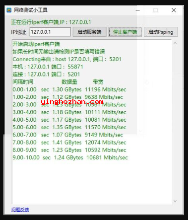 网络性能测试工具(iperf3和psping二合一)下载