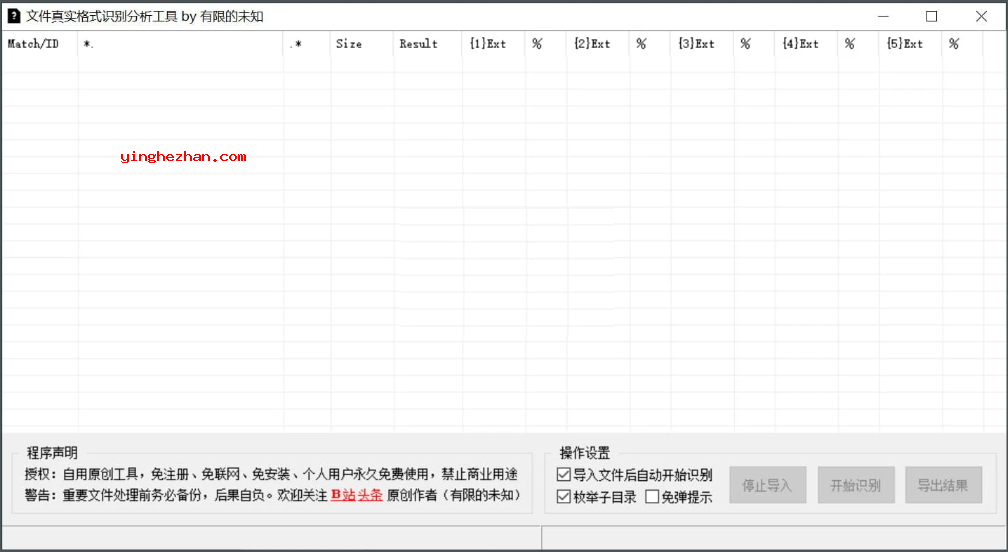 无后缀名/扩展名文件真实格式分析识别工具