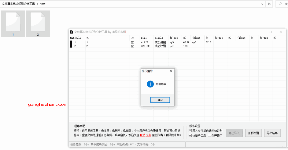 分析无扩展名文件效果