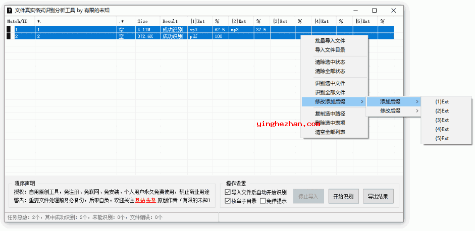 判断真实文件类型效果