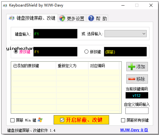 键盘按键屏蔽与改键工具-keyboardShield-修改按键与屏蔽按键