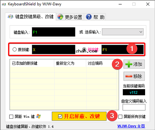 键盘按键修改教程