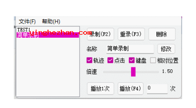 鼠标录制器使用教程