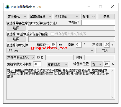 pdf骑缝章工具-为pdf电子合同加盖骑缝章的小工具