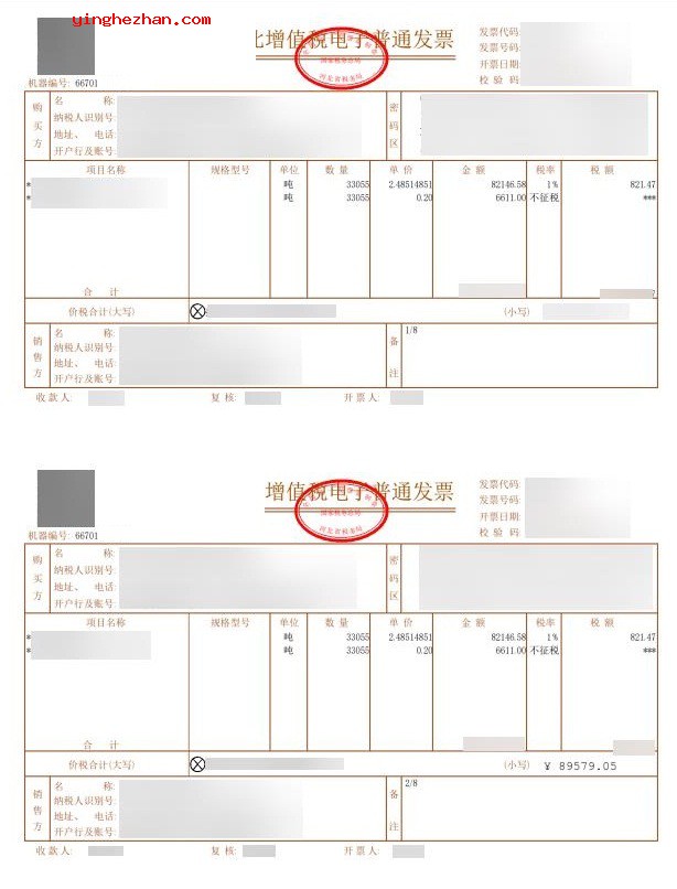 将两张电子发票打印在一张A4纸上效果