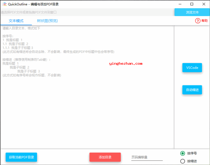 pdf生成目录工具-QuickOutline-为pdf文件生成添加和制作目录