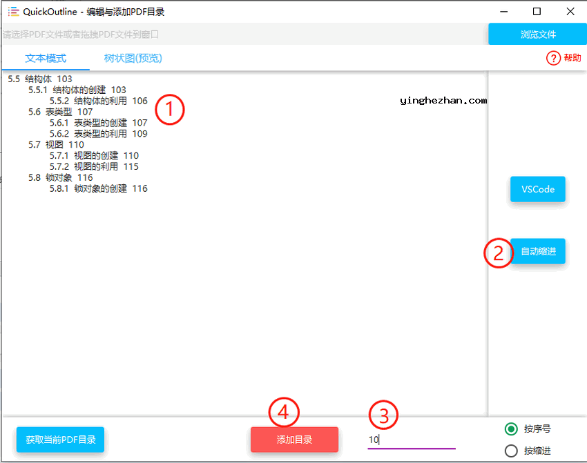 QuickOutline为pdf文件添加与制作目录教程