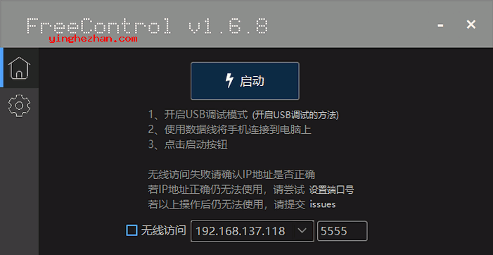 电脑控制手机软件-Free Control-在电脑上控制Android设备的软件