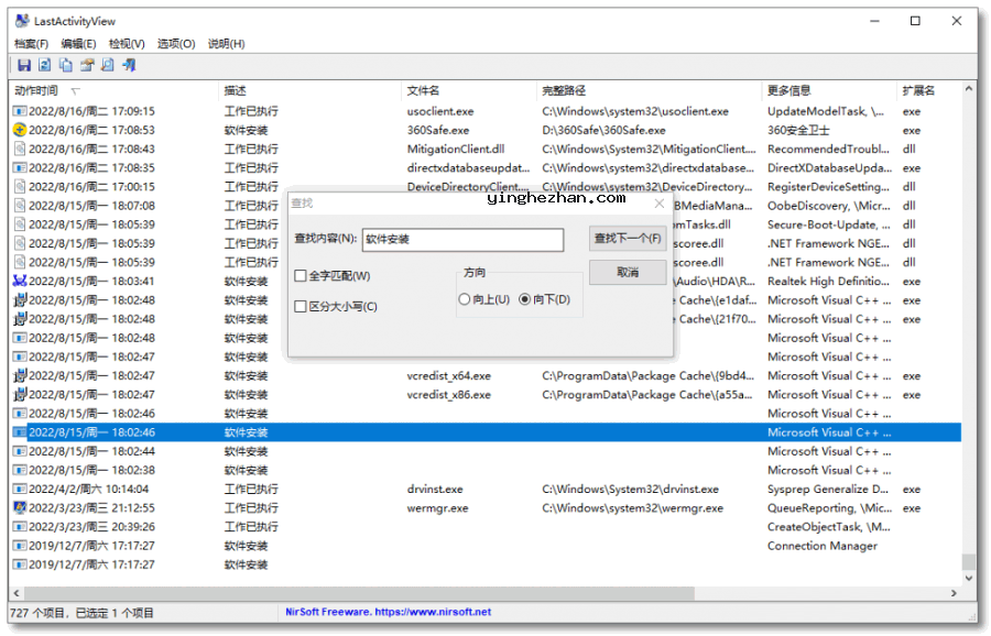 查看电脑使用记录痕迹教程