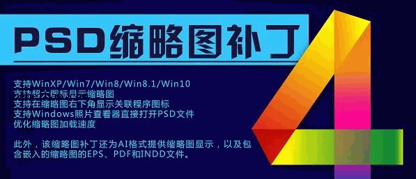 显示psd缩略图海报