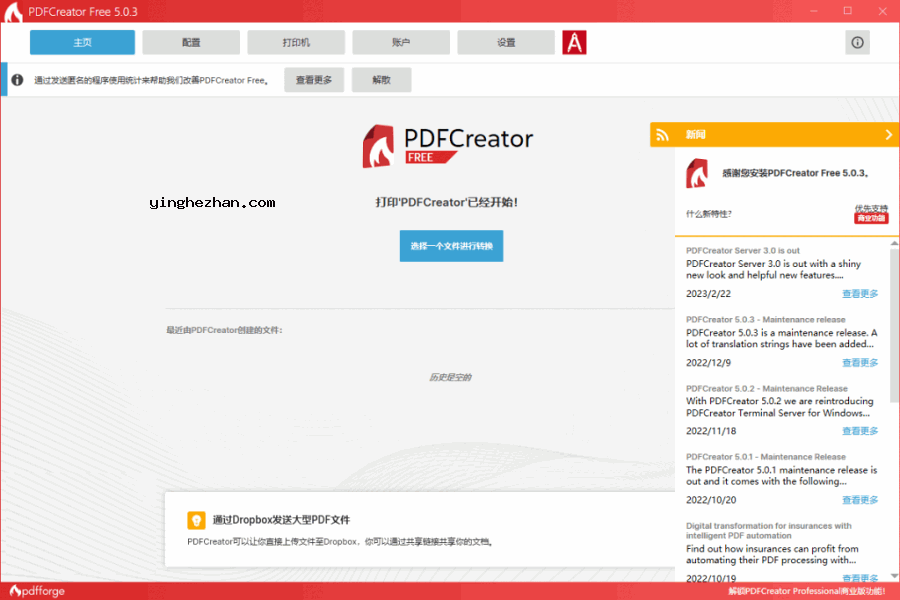 PDFCreator 免费pdf虚拟打印机软件-将可打印文档转换为PDF