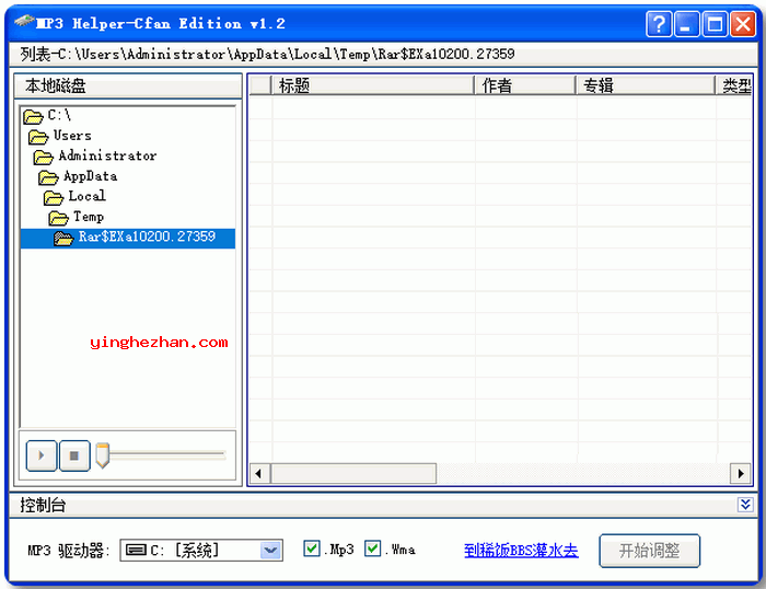 mp3歌曲排序软件-MP3 Helper Cfan Edition-调节mp3和wma播放顺序