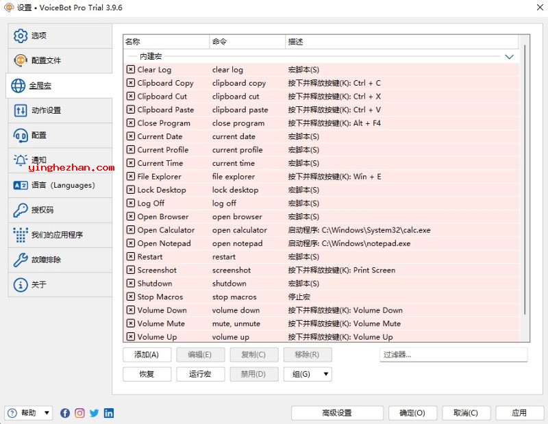 全局宏设置界面