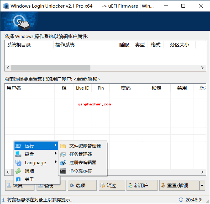 重置Windows登录密码工具-Windows Login Unlocker-清除开机密码