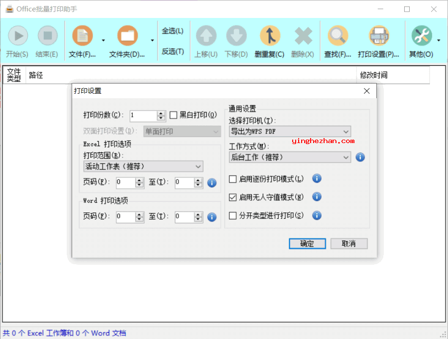 打印参数设置界面