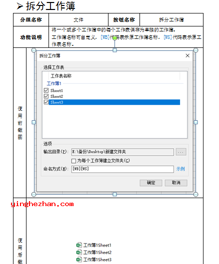 拆分工作薄功能