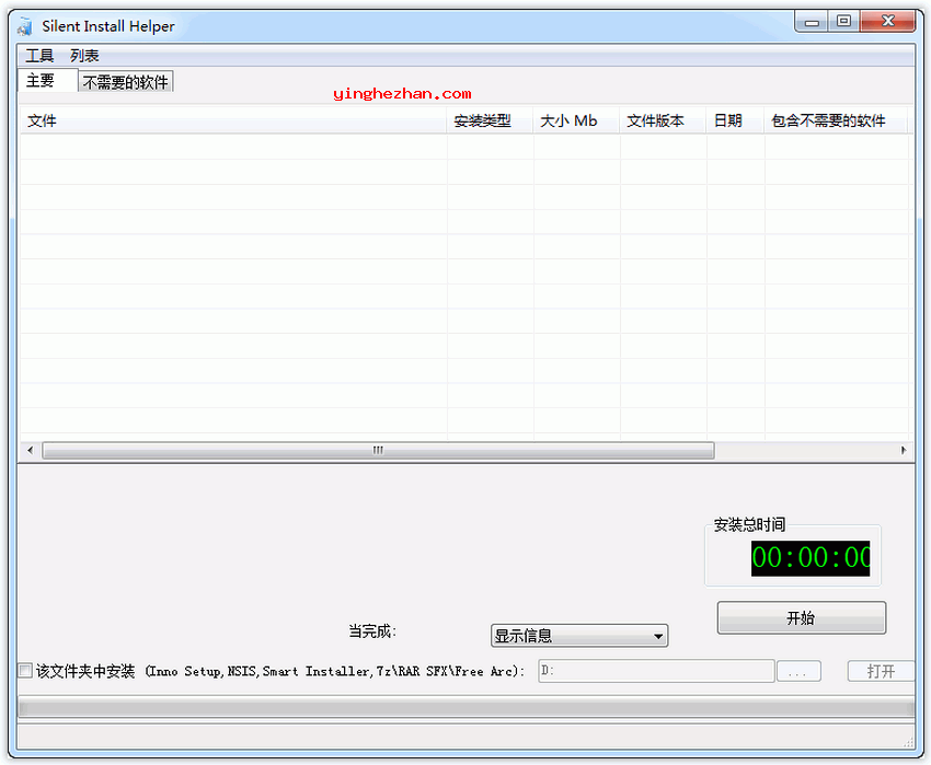 批量安装软件工具-Silent Install Helper汉化版-软件批量静默安装