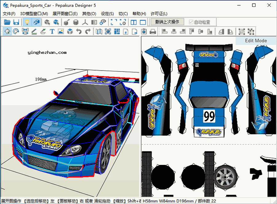 最新Pepakura Designer中文版界面截图