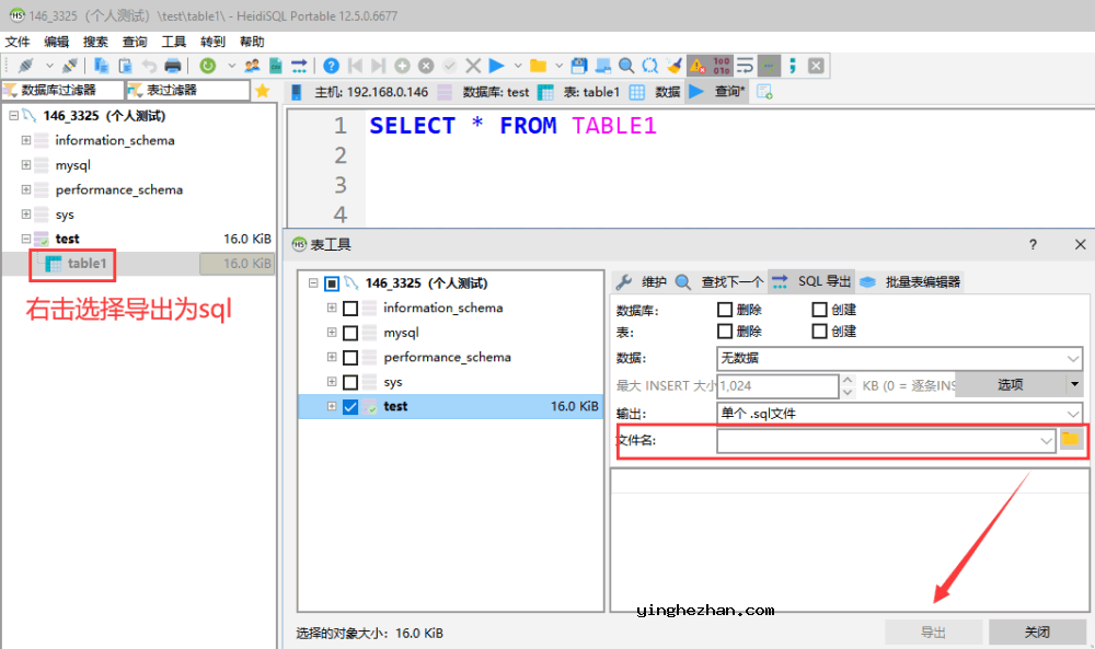 数据导入与导出