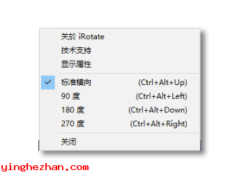 屏幕旋转软件-irotate-显示器屏幕旋转90度、180度、270度