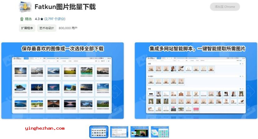 Fatkun 浏览器图片批量下载插件-支持大多数chrome内核浏览器