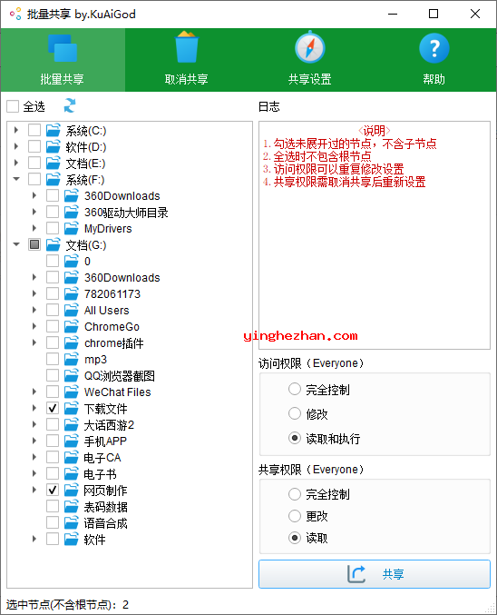 批量共享文件夹工具