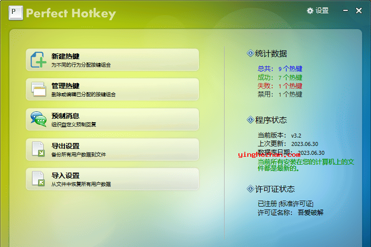 Perfect Hotkey 系统热键管理程序-管理电脑热键快捷键等