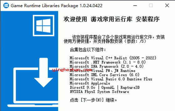 游戏常用运行库合集(Game Runtime Libraries Package)玩游戏必安装的