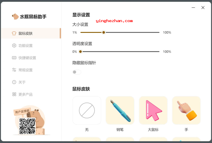 水豚鼠标助手-免费屏幕教鞭与屏幕演示工具