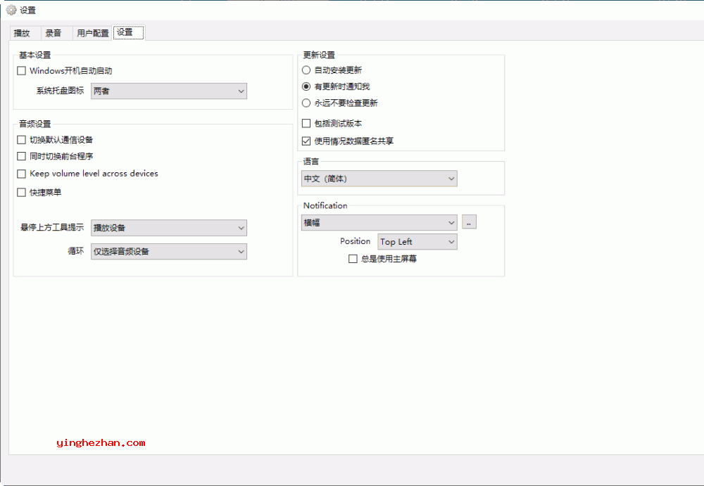 高级设置界面