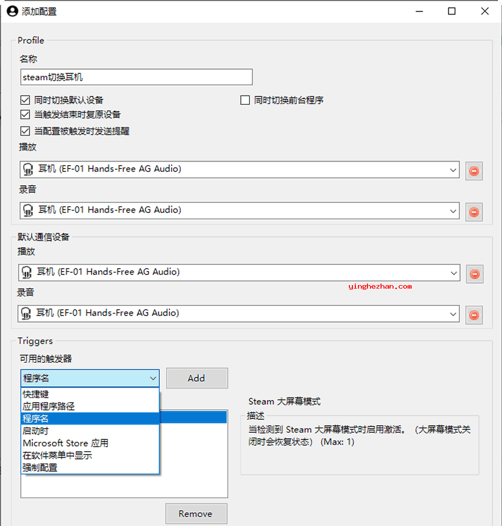 添加配置界面