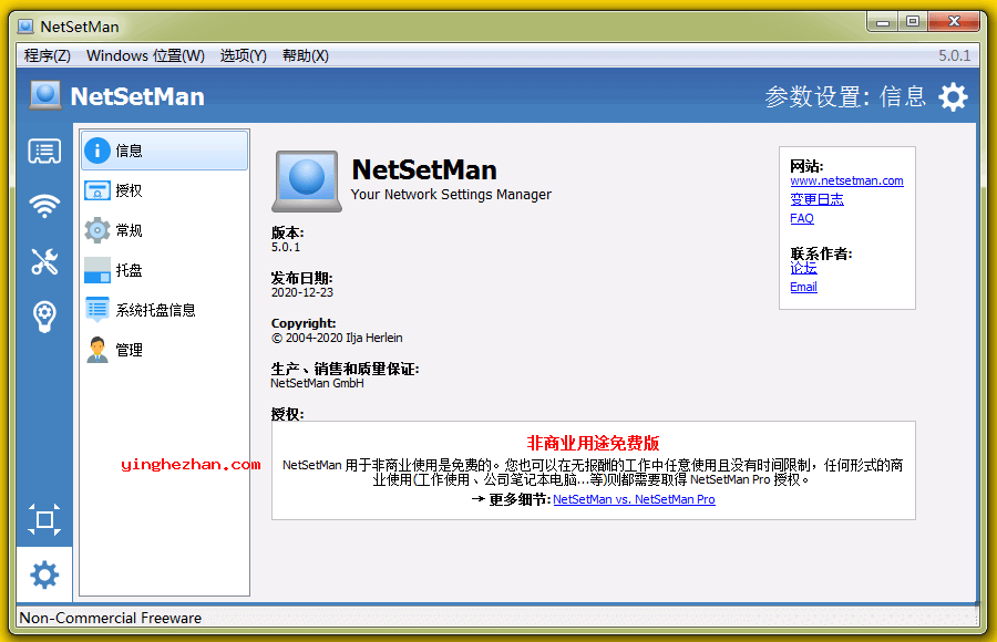 NetSetMan 网络配置切换器-一键切换TCP/IP网络配置参数