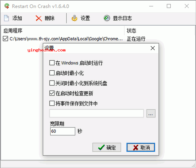 程序崩溃自动重启工具-Restart on Crash-自动重启崩溃的程序