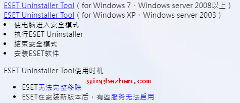 eset官方卸载工具-ESET Uninstaller Tool-强制彻底卸载eset nod32