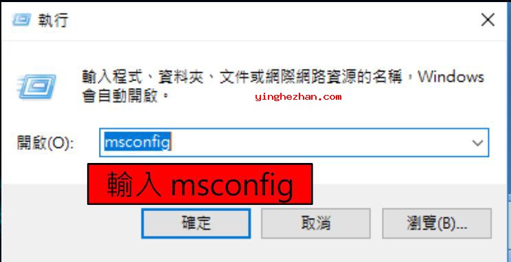 输入msconfig按回车