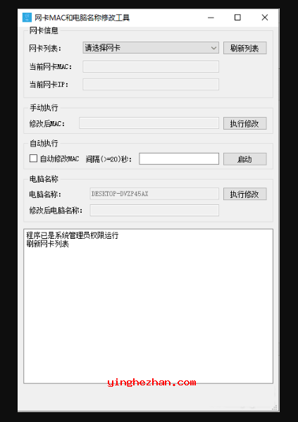 定时修改mac地址与电脑名称工具