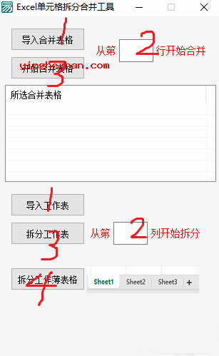 合并拆分表格单元格方法