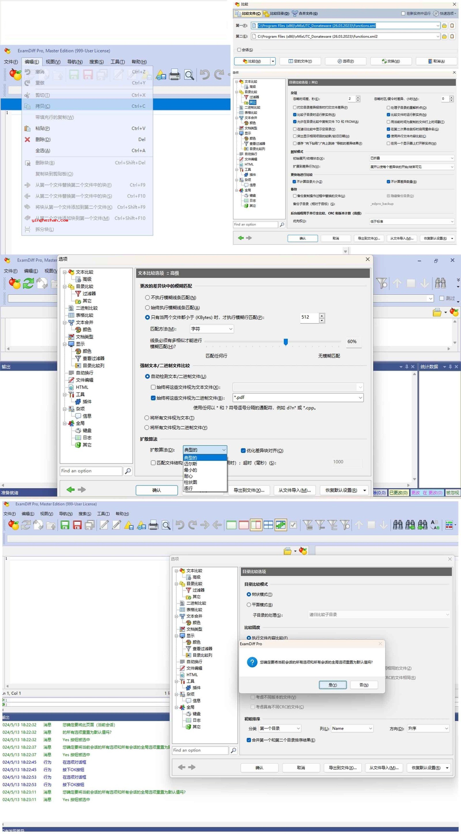 ExamDiffPro v15.0汉化版所有界面一览