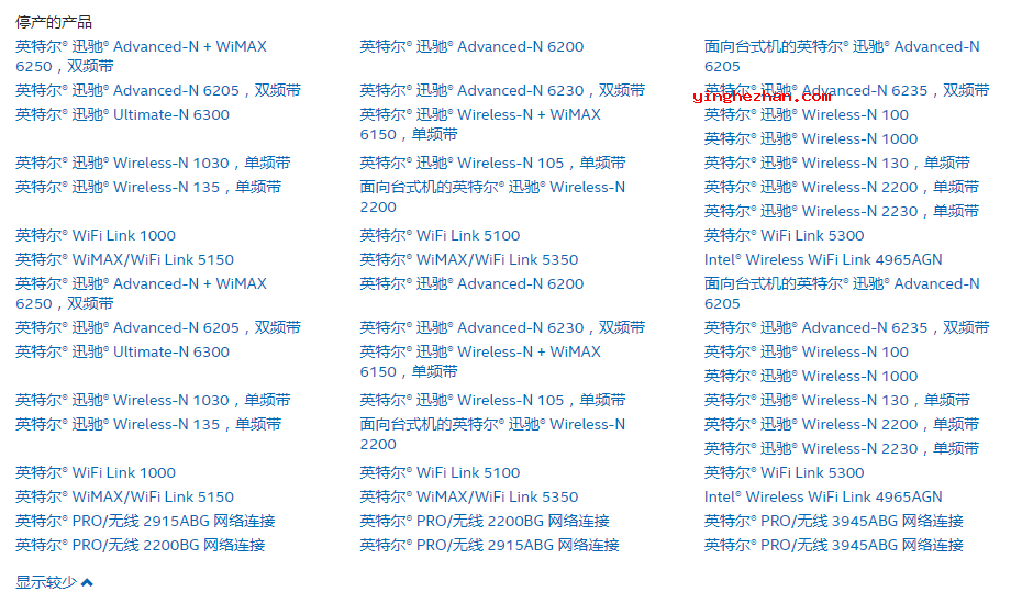 支持的Intel无线网卡型号列表