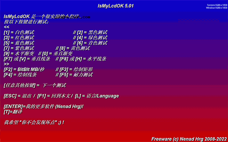 显示器屏幕坏点检测软件-IsMyLcdOK-检测测试显示器屏幕坏点