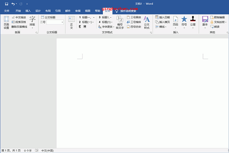 Word/WPS公文排版插件-小恐龙公文排版助手 for Word/WPS