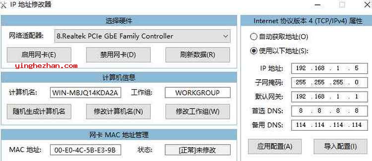 IP地址修改器兼容win10版