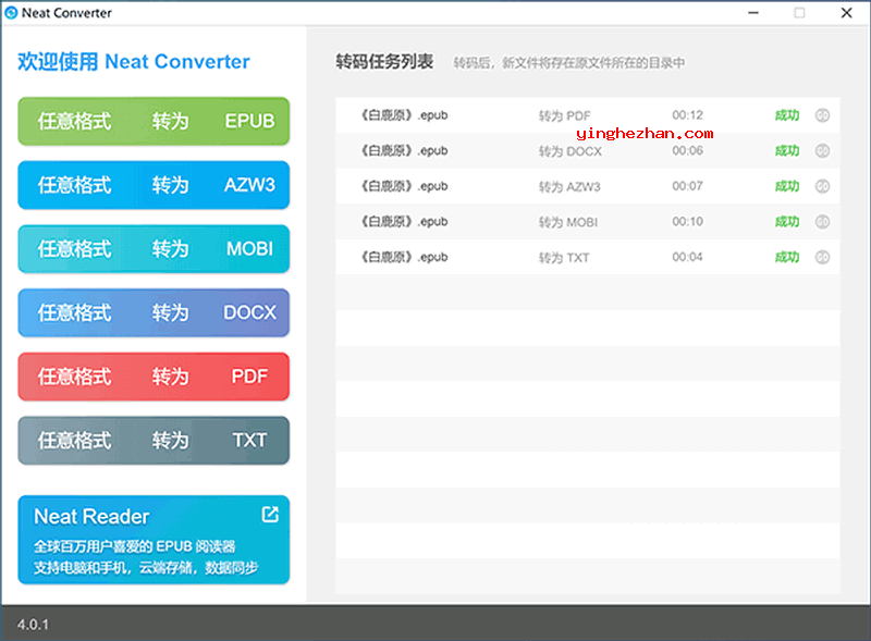 万能电子书格式转换工具-Neat Converter-转换主流电子书格式