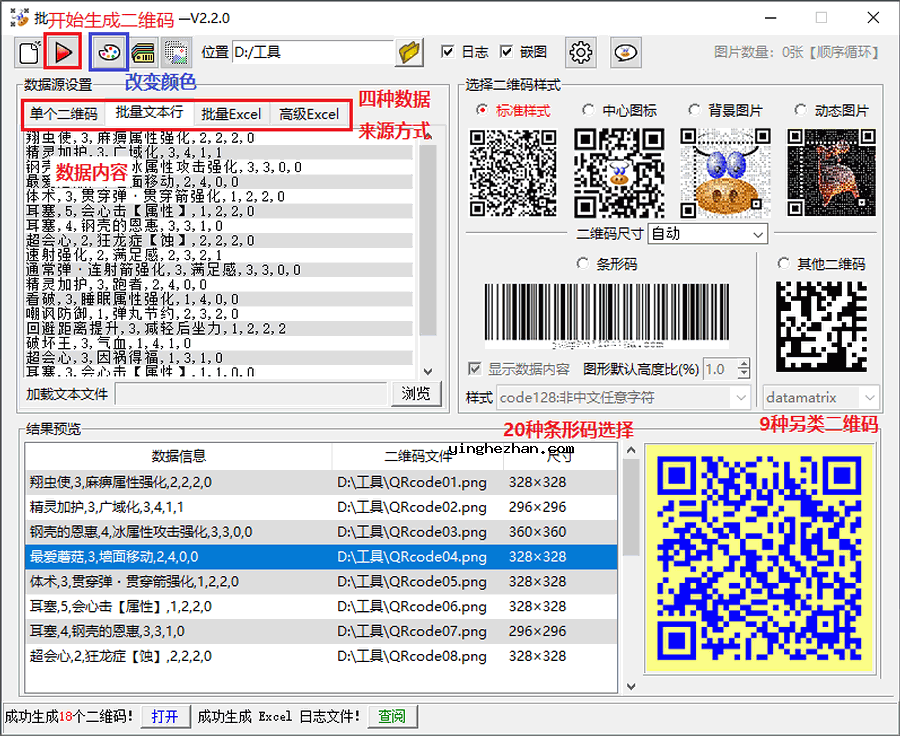 免费批量二维码生成器-离线批量生成二维码图片和条形码