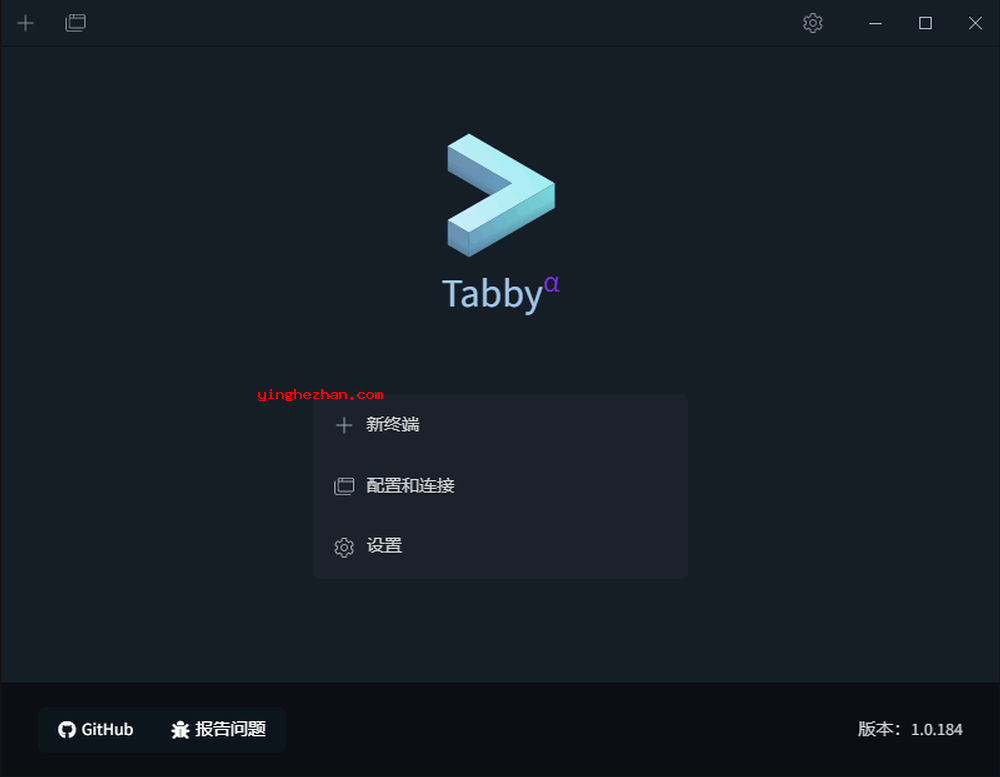 tabby启动后第一屏界面